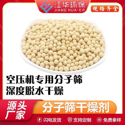 空压机分子筛 优质高强度分子筛干燥剂 空气压缩干燥机吸附剂