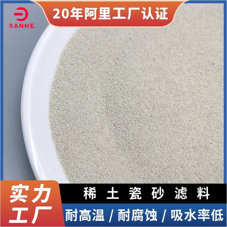 稀土瓷砂滤料0.5-1mm水处理滤池过滤高强度不粉化工业污水净化