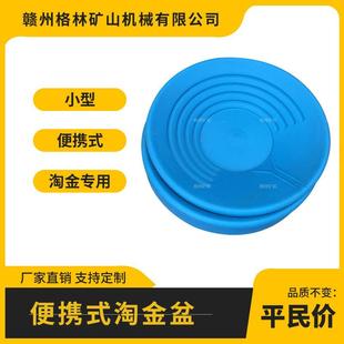 筛金盆 小型便携式砂金淘金盘 塑料圆形筛金沙工具
