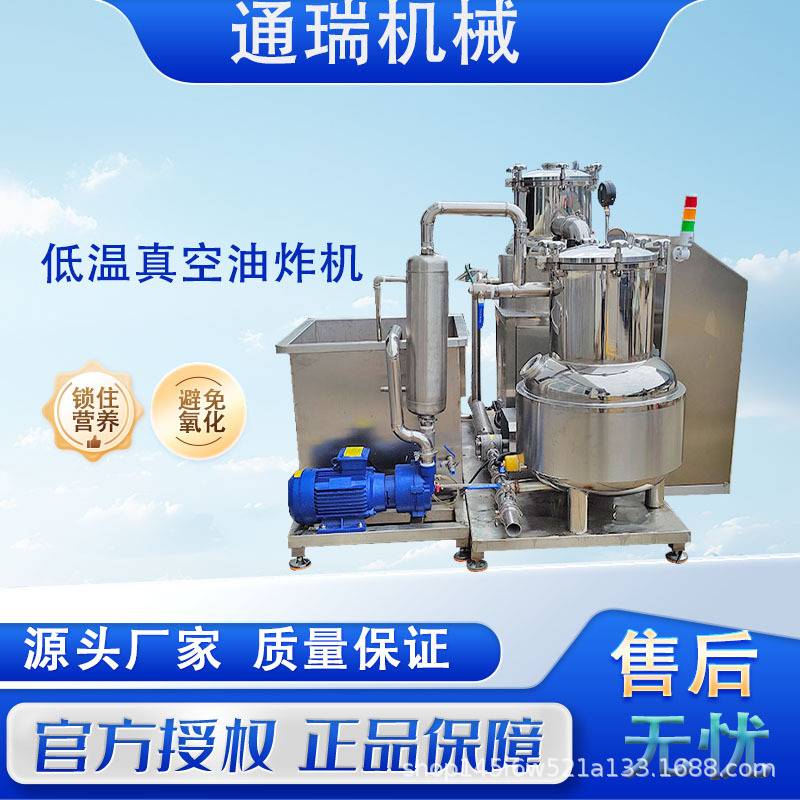 香蕉片秋葵香菇真空油炸机果蔬脆薯片薯条真空油炸设备深加工设备