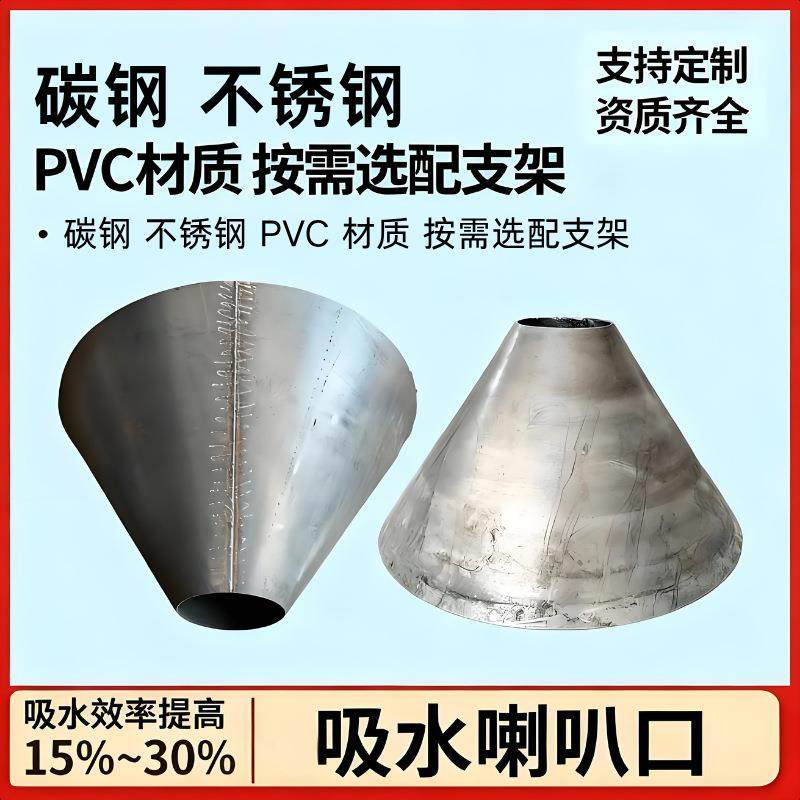 吸水喇叭口循环水系统水泵站农田灌溉碳钢进水喇叭口喇叭口进水,标准件/零部件/工业耗材,波纹管/金属软管/塑胶软管,淘宝优惠券,粉丝福利购,淘宝优惠卷