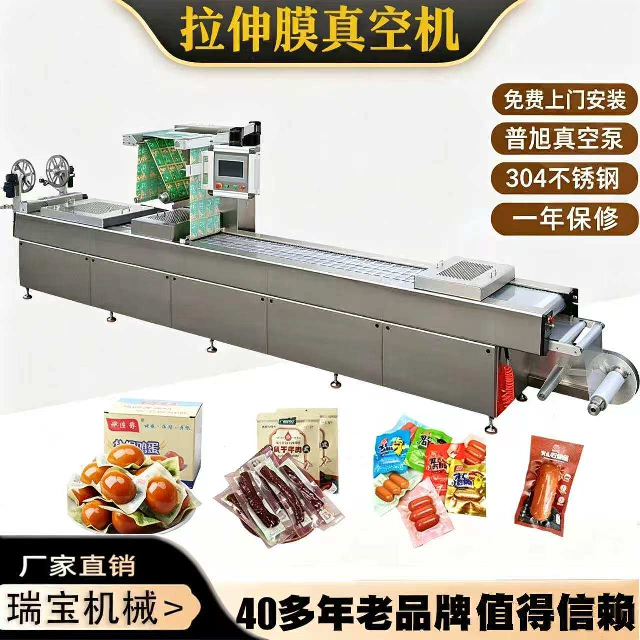 瑞宝供应全自动拉伸膜真空包装机 食品牛肉干拉伸膜真空封口机