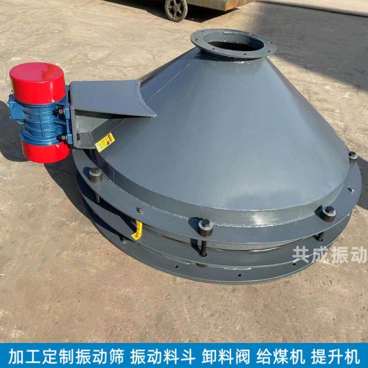 料仓底振动给料斗/新乡厂家共成震动料斗锥大米震动下料器,搬运/仓储/物流设备,加料机,淘宝优惠券,粉丝福利购,淘宝优惠卷