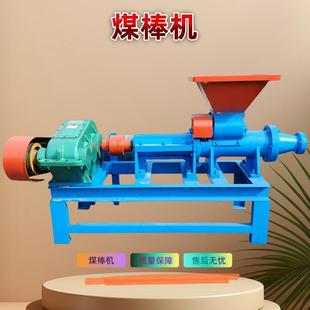 供应 螺旋式煤粉炭粉制棒机煤炭成型高压螺旋制棒机制碳设备
