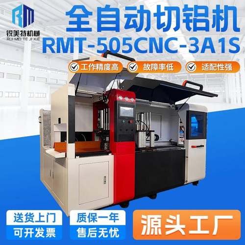 RMT-505CNC-3A1S三轴切铝机智能数控三轴切铝机铝材加工设备厂家
