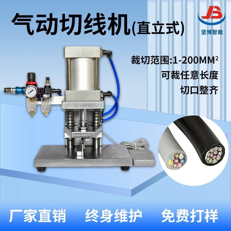 直立式气动切线机可切200平方线径粗线切线机加大气缸切口平整,机械设备,电子产品制造设备,淘宝优惠券,粉丝福利购,淘宝优惠卷