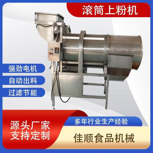 速冻品上浆裹粉设备 鸡肉条上浆上粉机 商用小酥肉裹粉机