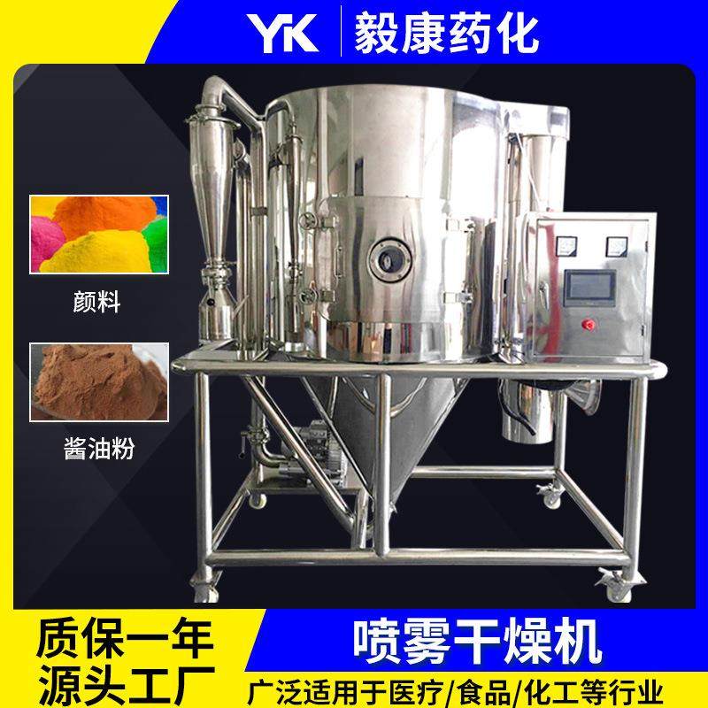 山梨酸钾离心喷雾干燥机 饲料鸡粉烘干机 有机颜料小型喷雾干燥机