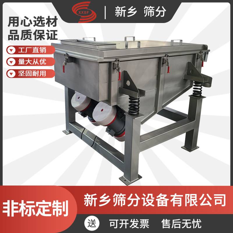 咖啡粉直线振动筛厂家 混料方形筛厂家水泥颗粒粉末方形筛