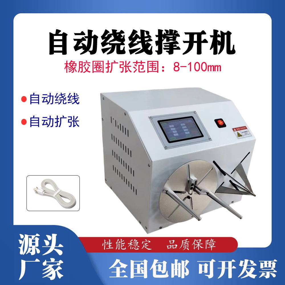 USB绕线扎线机全自动扎线捆绑机 数据线绕线扩张机 橡胶圈撑开机