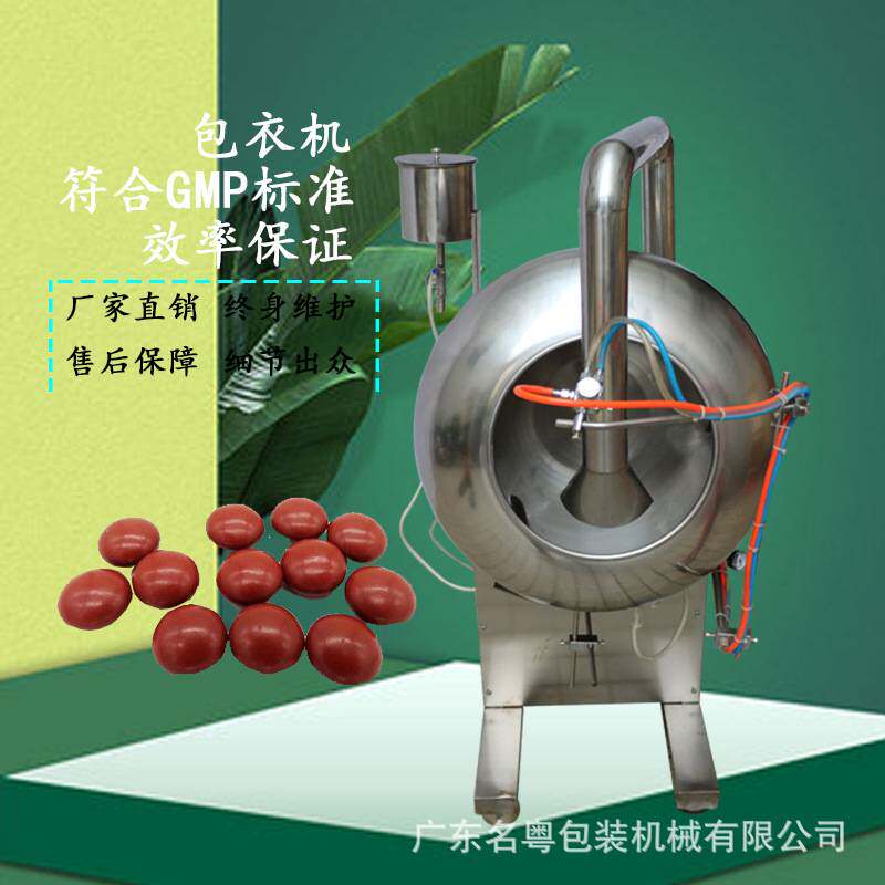 全自动不锈钢包衣机 药丸药片种子抛光机 自动喷液糖果片剂包衣机