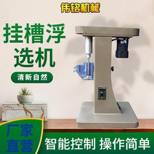 XFG5-35实验室挂槽浮选机 电子调速小型浮选机 有机玻璃浮选槽