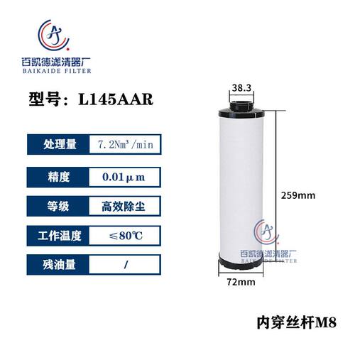 干燥机管道冷干机精密滤芯L080AA L145AA L145AO L145AX L145PF - 封面