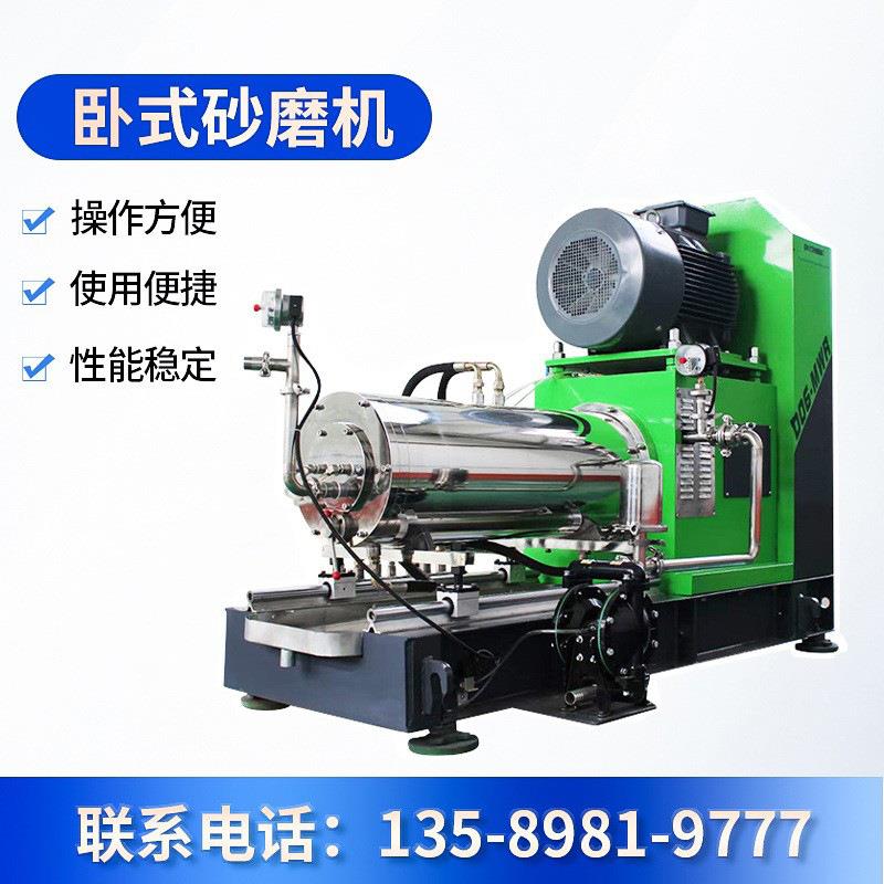 水性漆砂磨机 水墨卧式砂磨机 大流量纳米砂磨机 油漆涂料砂磨机