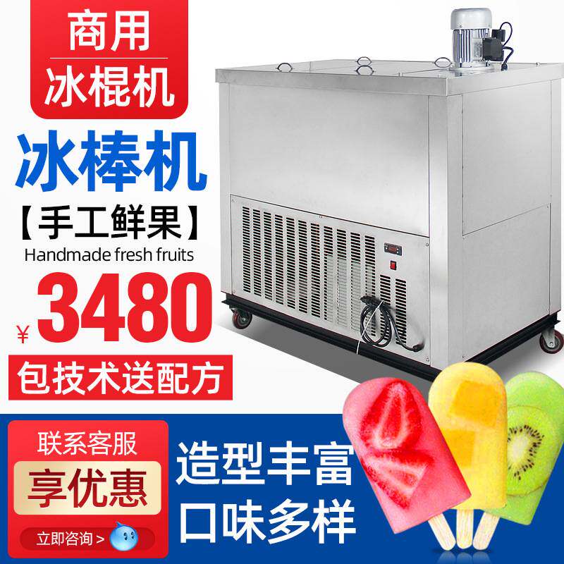 商用创业冰棒机 自动冰淇淋机雪糕冰棍制作机器赚钱机械 摆摊设备