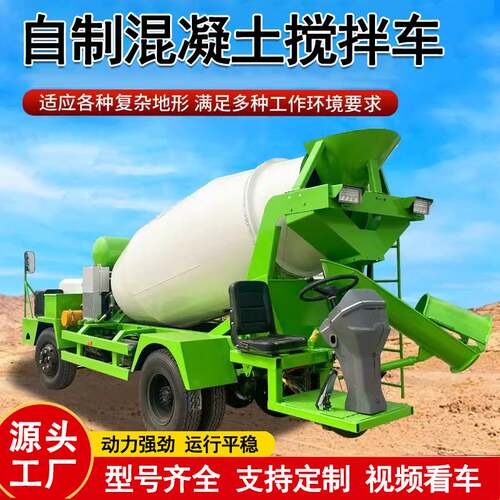 品牌拌运输罐车 自制异形水泥砂浆搅拌机  四不像混凝土搅拌车