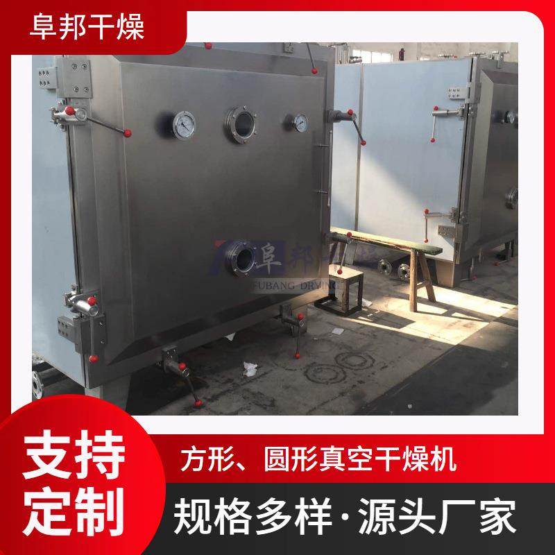 方形圆形真空干燥机 食品肉类果干脱水低温电加热烘干机 干燥,机械设备,干燥机/干燥箱/烘干机,淘宝优惠券,粉丝福利购,淘宝优惠卷