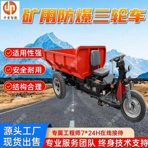 矿用防爆三轮车 工业三轮车 低速场地运输车 煤矿井下防爆三轮车