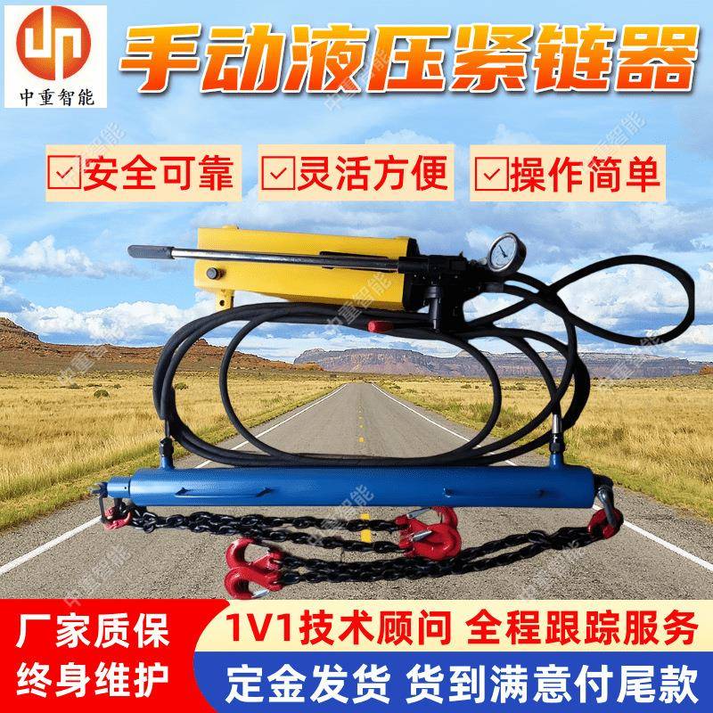 20T液压紧链器 YJLQ-1-10T液压紧链器 现货出售手摇刮版机紧链器
