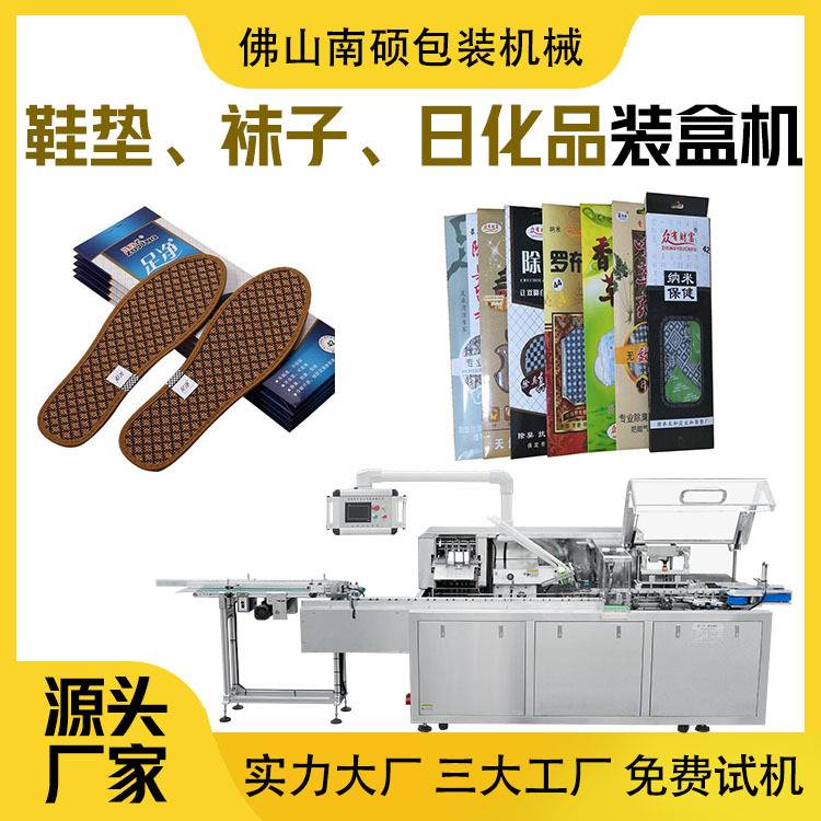 鞋垫自动装盒机 袜子装盒机 私人物品装盒机 鞋垫包袋机