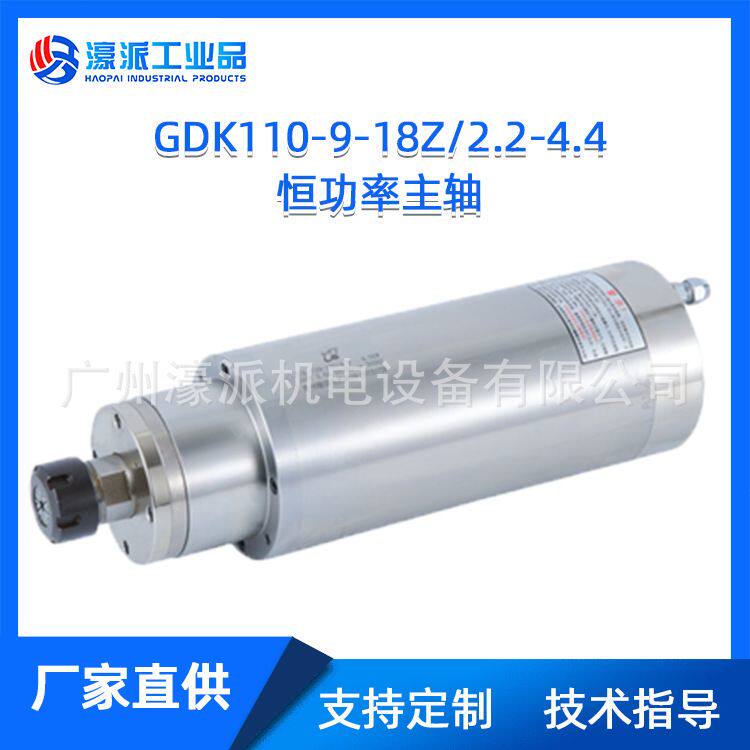 雕铣类4.0KW恒功率电主轴 GDK120-9-18Z/4.0-8.0-6P/定金价格面议