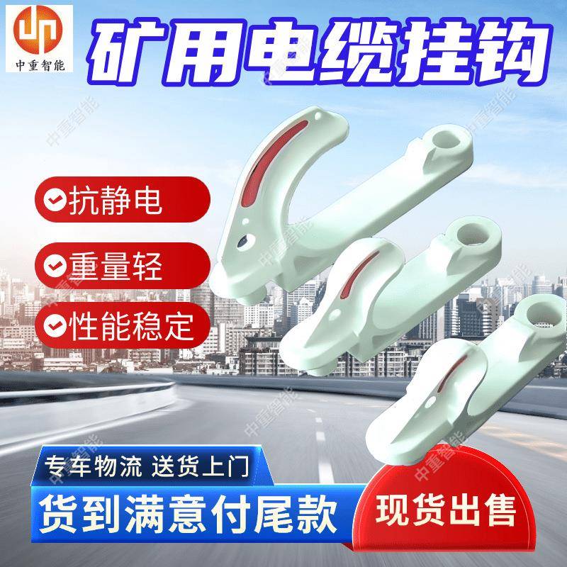 GL-PVC100矿用电缆挂钩 煤矿井下电缆挂钩 现货隔爆型电缆挂钩