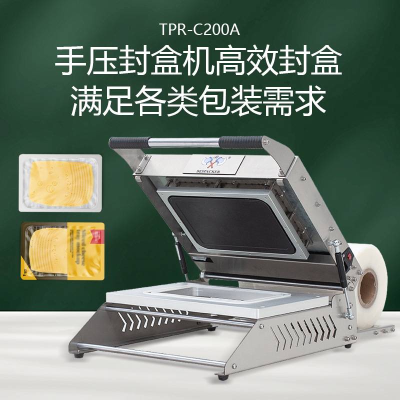 TPR-C200A高效封盒机酸奶碗卤味餐盒水果盒数显温控手压封口机