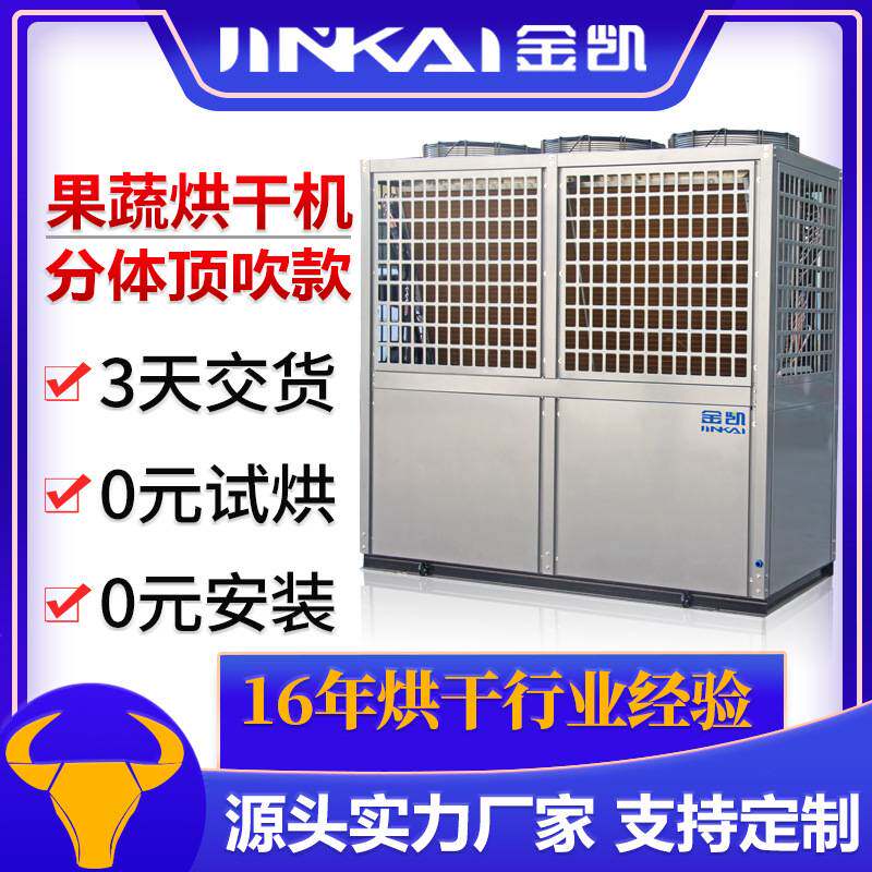 大果蔬型烘干机 空气能烘干设备 工业高温烘干机设备厂家供应