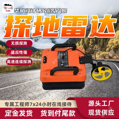 SHRS-R200防爆探地雷达 适应性强 抗干扰能力强矿用防爆探地雷达