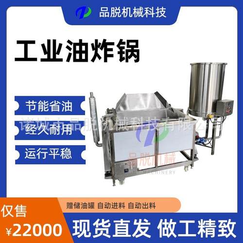 豆干豆泡鱼豆腐油炸锅 炸红薯片 炸蚕豆油炸设备 大产量油炸锅