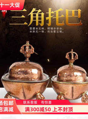 尼泊尔藏式红铜全手工拖巴托巴三角托巴装饰民族风小号