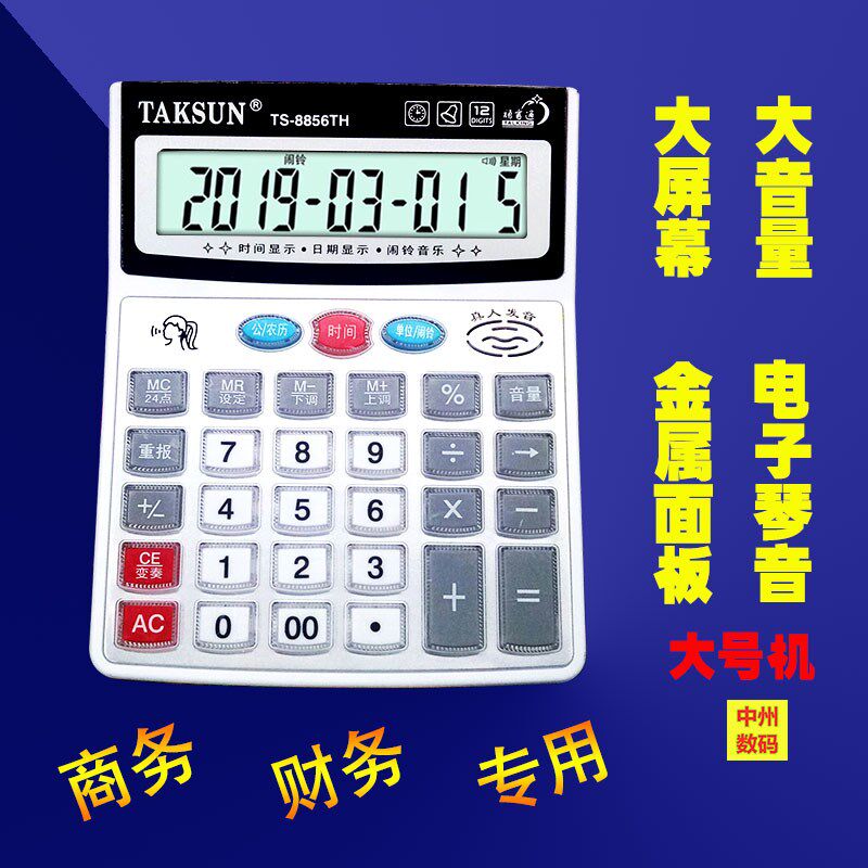 德信号语音量屏幕位音乐财务会计计算器