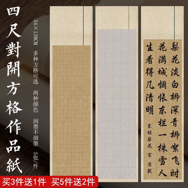 四尺对开带方格子宣纸微喷蜡染28/40/56字楷书篆隶书法参赛作品纸