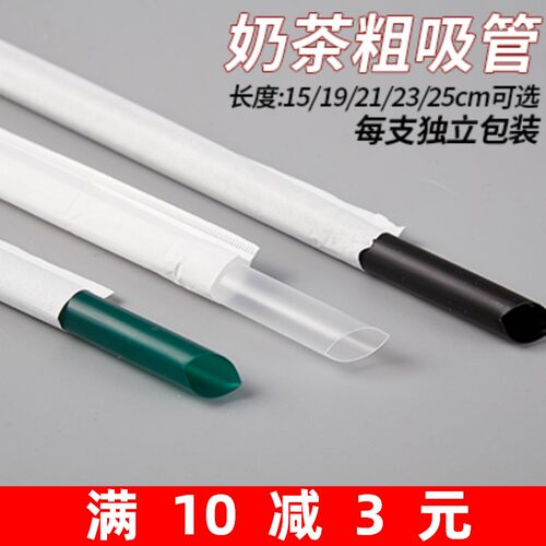 中粗大吸管尖头一次性吸管独立纸包装杯珍珠奶茶果汁黑绿