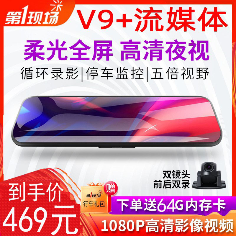 第一现场+全屏流媒体语音声控清夜视倒车影像一体
