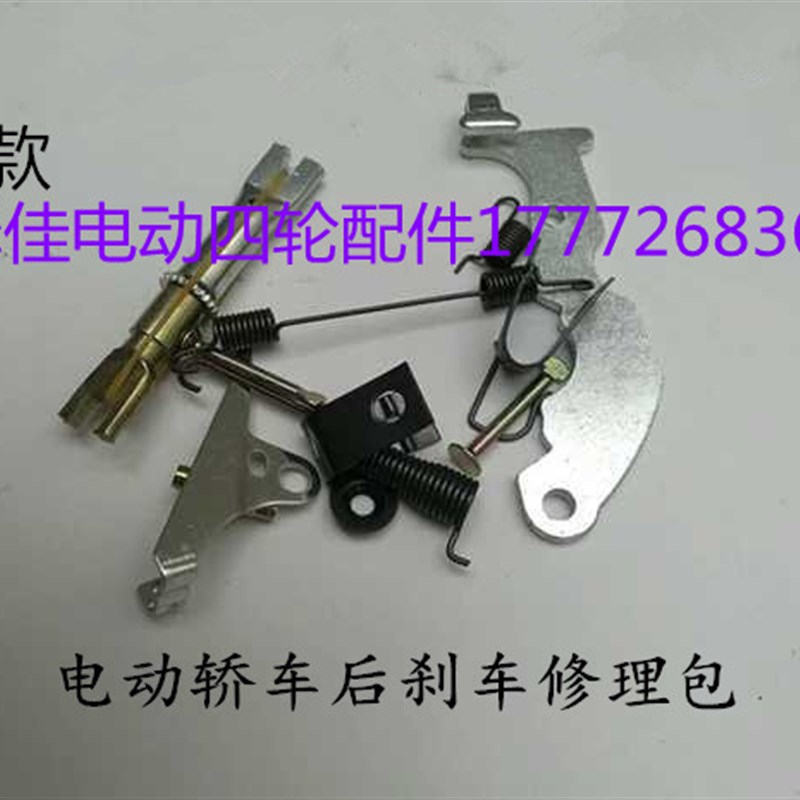 御捷时风富路丽驰河道爵雷丁雷军江铃电动汽车后刹车修理包附件