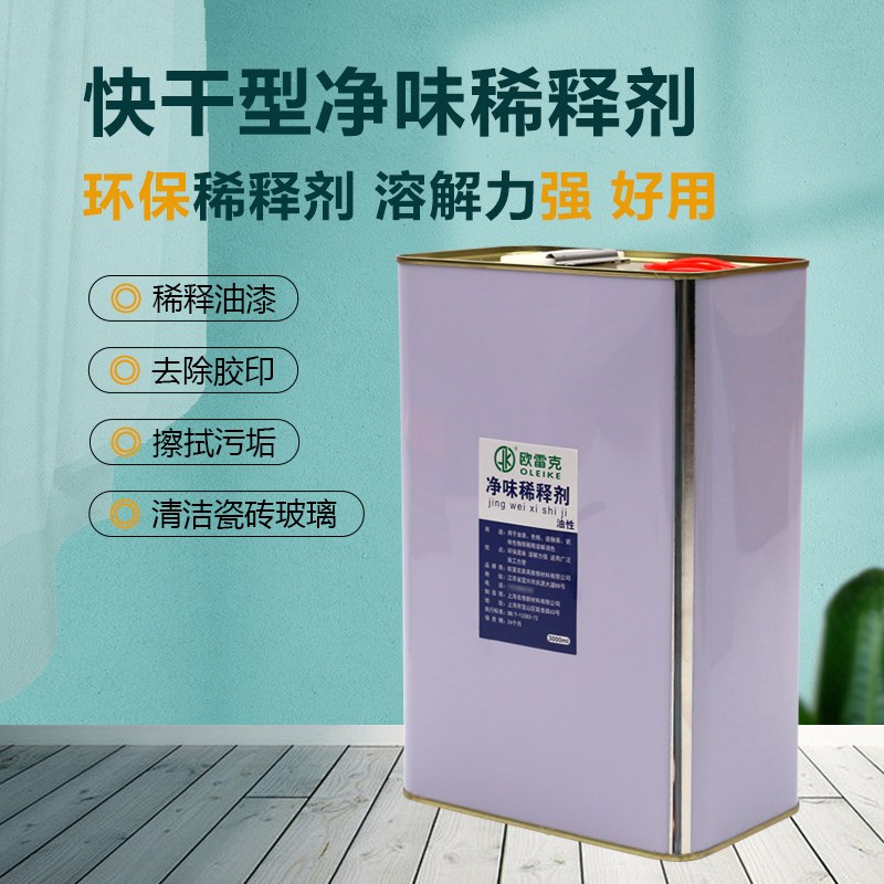 油漆通用净味稀释剂快干油膏溶解色精调色除胶剂硝基漆稀