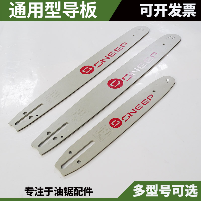 油锯导板寸汽油锯链条导板寸钛合金链条锯伐木锯导板油锯