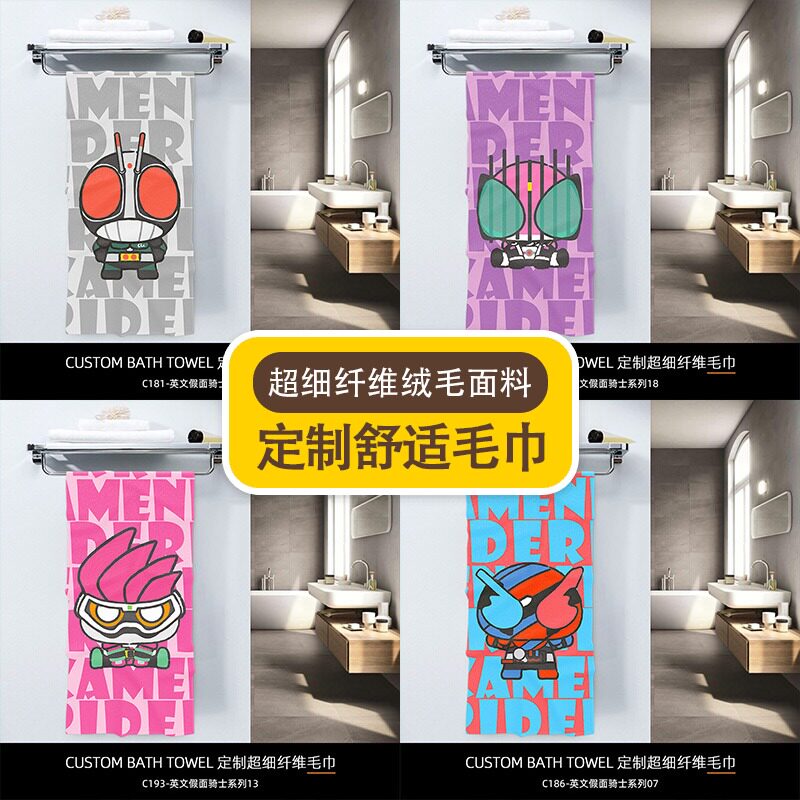 假面骑士毛巾浴巾-超巅峰英雄面巾跑步男潮牌洗脸