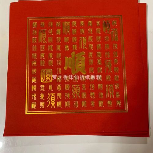 正方形百顺烫金纸折石榴花尺寸每包张