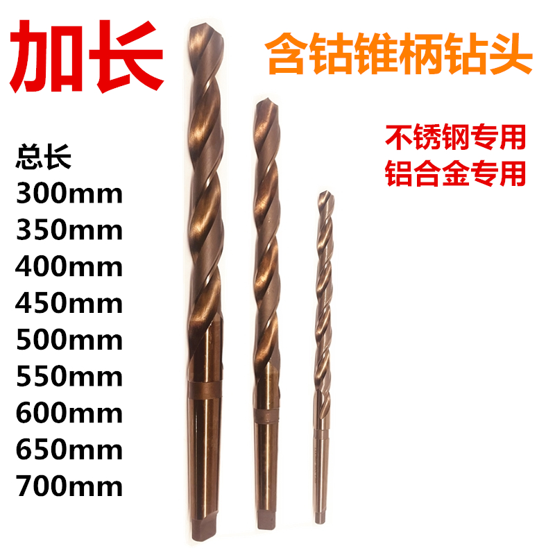 M35含钴锥柄加长麻花钻头/不锈钢铝合金金属专用打孔锥钻 12-60mm