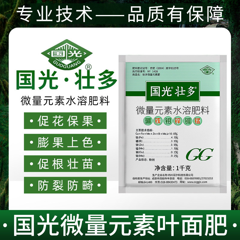 国光壮多微量元素肥溶肥叶面肥草莓柑橘果树增甜硼肥冲施肥
