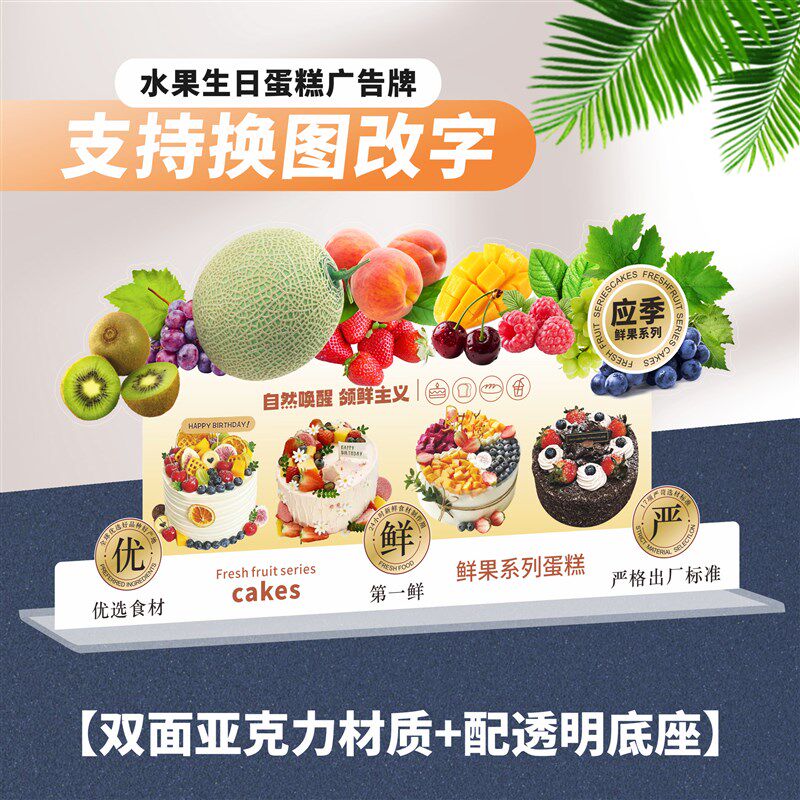 面包烘培鲜果生日蛋糕店柜台陈列促销异形示文宣广告立牌