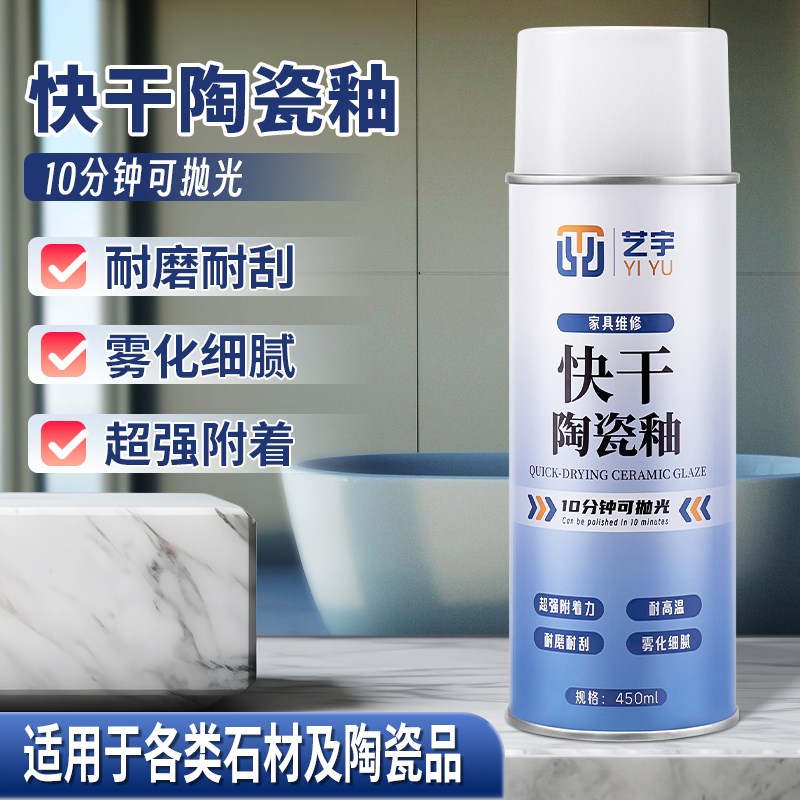 快干陶瓷釉喷漆罐瓷釉面修复剂理石岩板破损翻新修复亮哑光釉