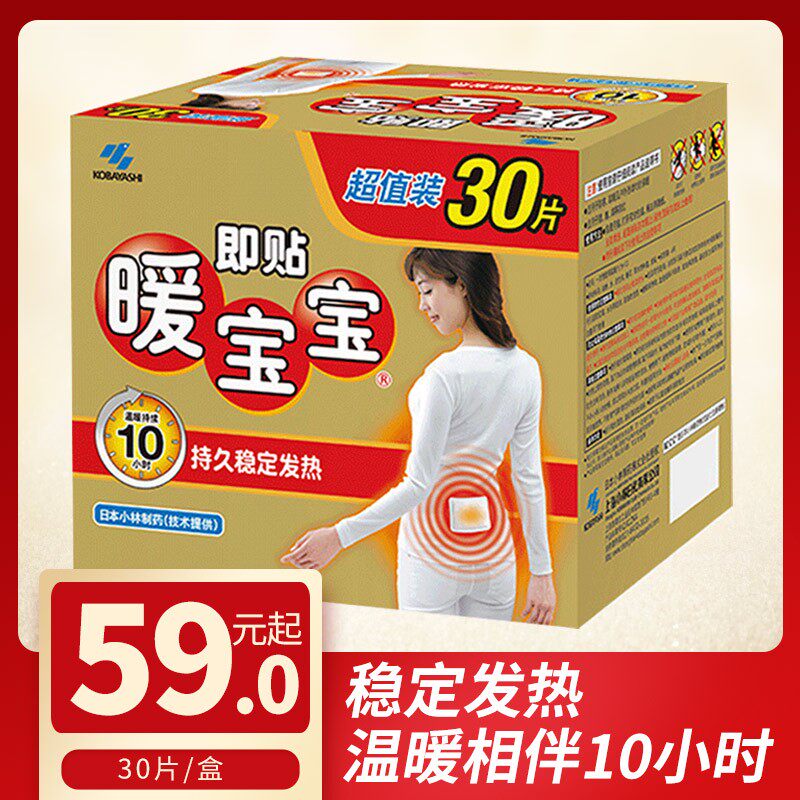 小林药暖宝宝贴暖身贴自贴片即贴