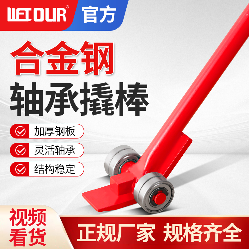 力拓起重撬棒翘棍工具撬杠重型带轮子轴承滑轮3吨5吨撬棍设备省力