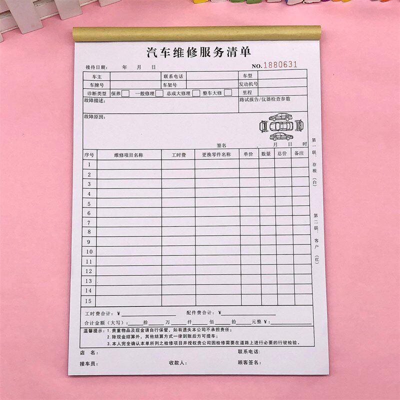 汽车维修服务结算单据二联汽车修理厂美容维修接车派工单表格订做