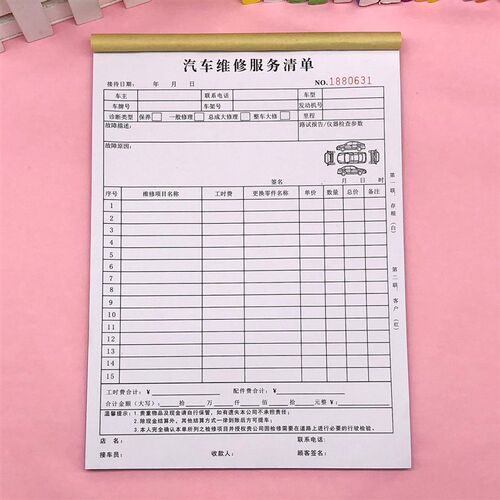 汽车维修服务结算单据二联汽车修理厂美容维修接车派工单表格订做