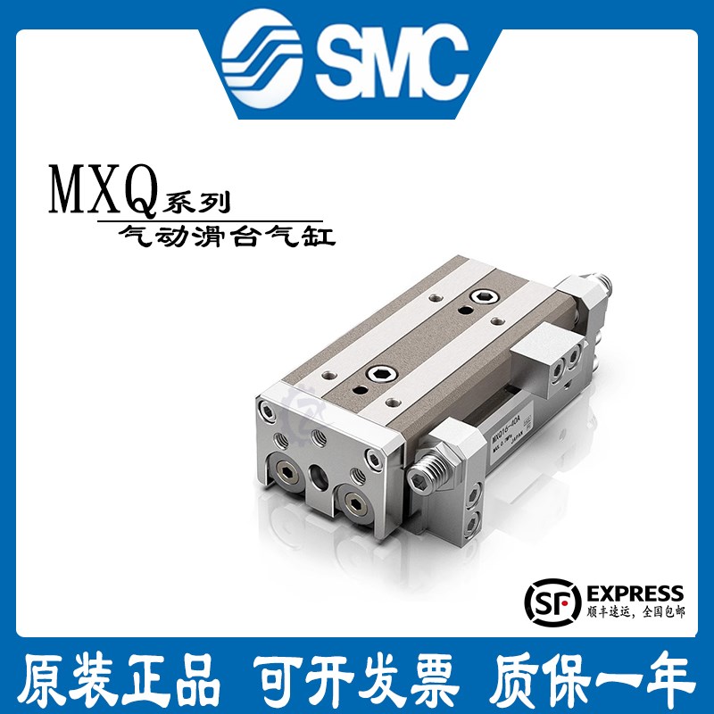 SMC原装全新MXQL滑台气缸MXQ6-12-16-20-25-10-30-50-75-100-150Z