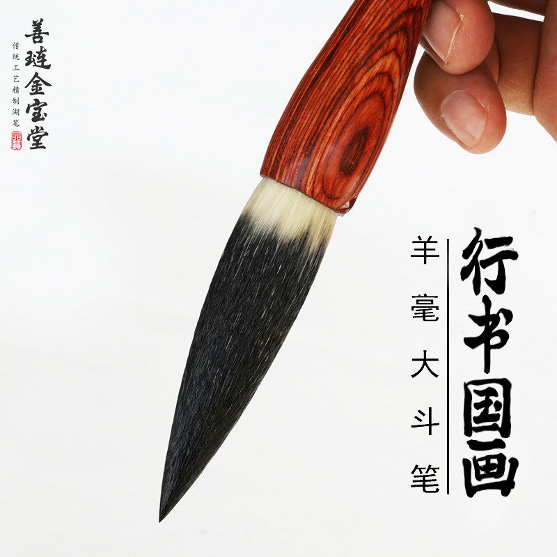 斗笔羊毫毛笔书法行书国画牡丹专业级加健长锋湖笔号提斗
